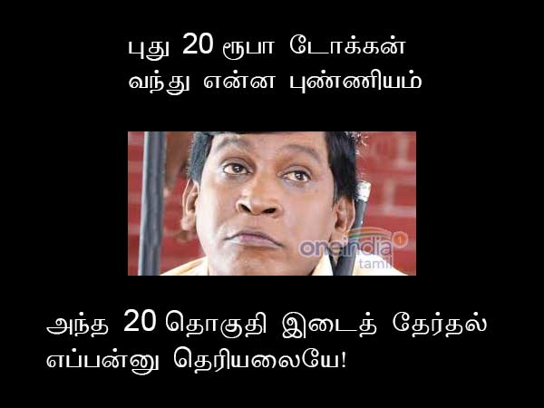 memes on new- 20 rupees note