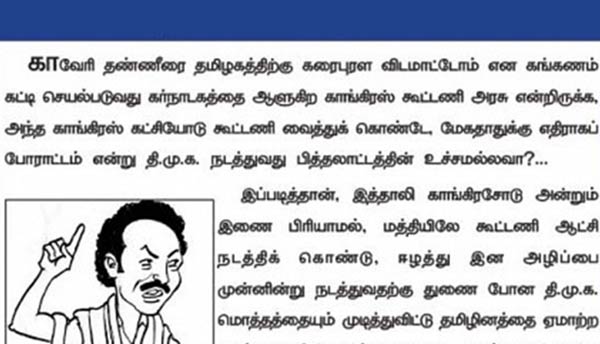 பித்தலாட்டம் 