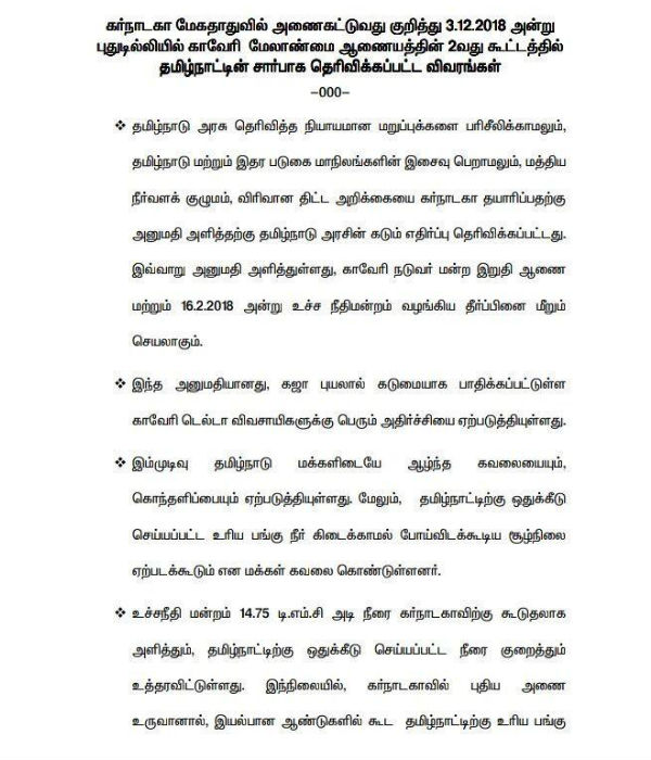 TN vehemently opposes Mekedatu Dam in CMC meeting 