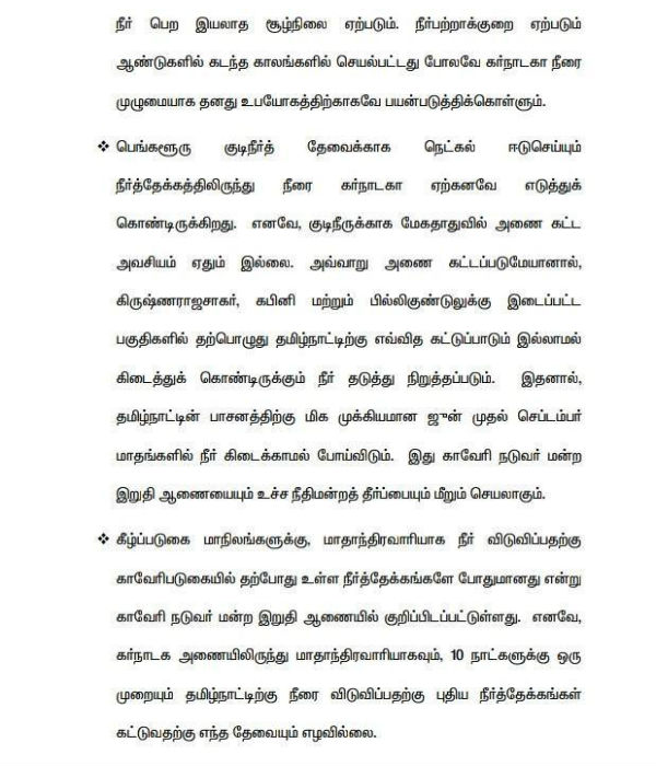 vaTN vehemently opposes Mekedatu Dam in CMC meeting 