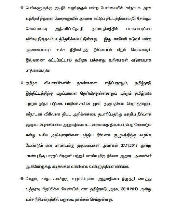TN vehemently opposes Mekedatu Dam in CMC meeting 