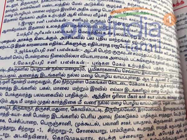 வானியல் மாற்றங்கள்