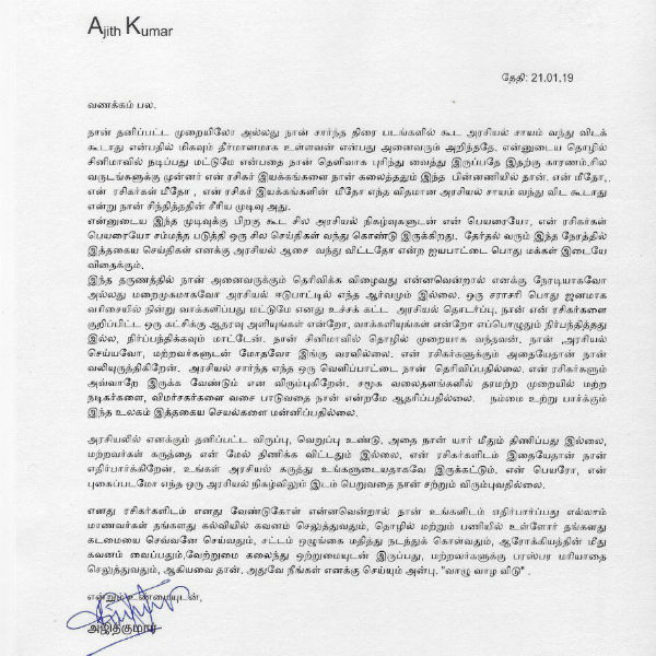 I will not come to politcs, Ajith clears the air I will not come to politcs, Ajith clears the air