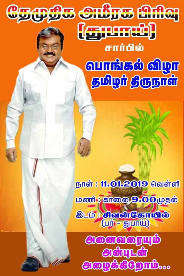 DMDK cadres celebrates pongal festival in dubai and they distributed pongal to everyone 