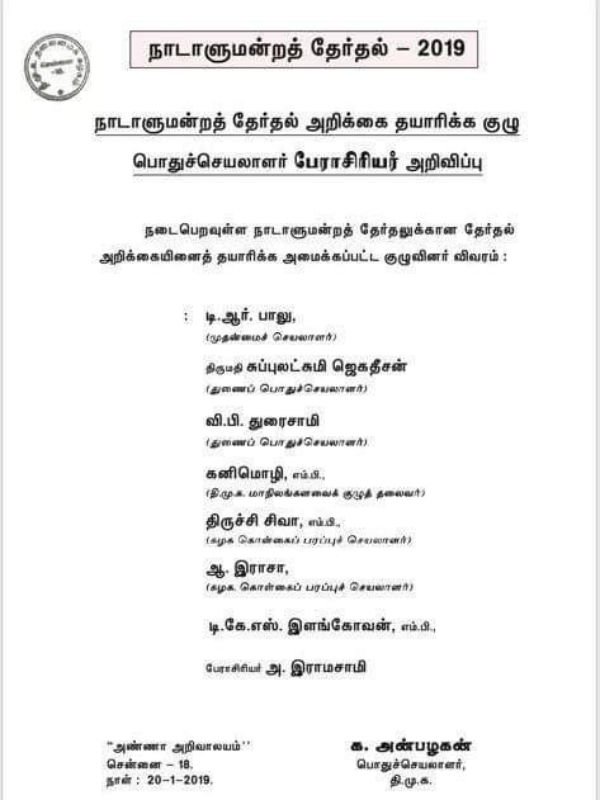 Dmk constituted panel for talks on sharing seat for loksabha 