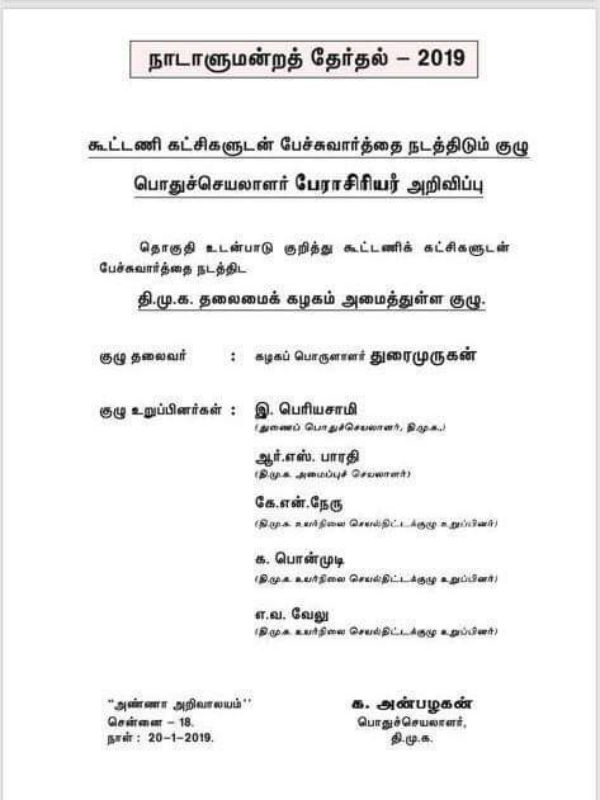 Dmk constituted panel for talks on sharing seat for loksabha 