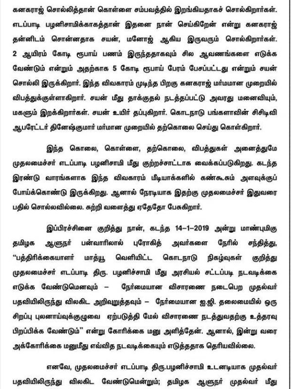 DMK Protest on Jan 24 demands to resign CM post in the issue of Kodanad 