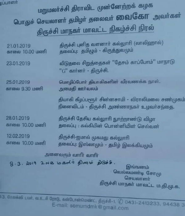 திருச்சியில் முகாம் 