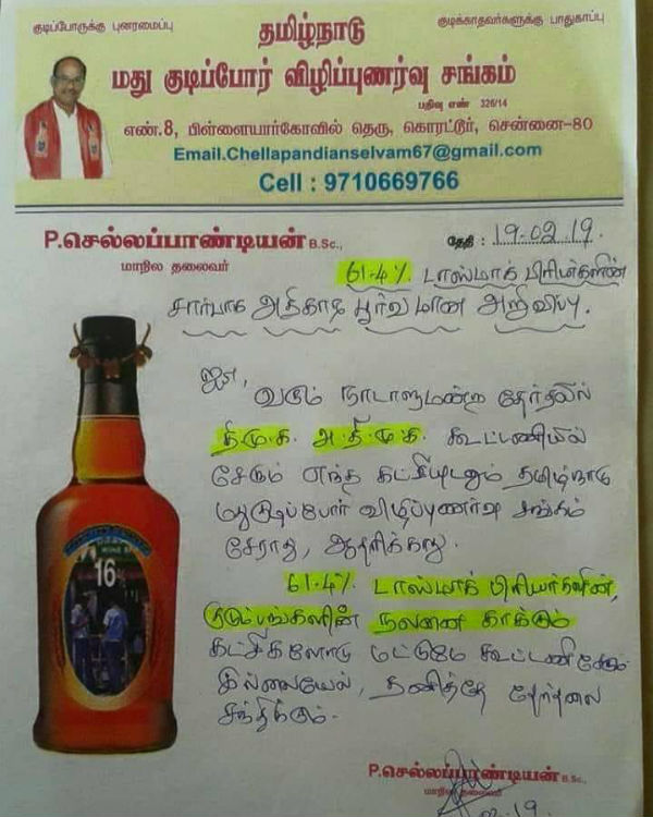 Tamilnadu liquor consumers sangam not supporting DMK and AIADMK 