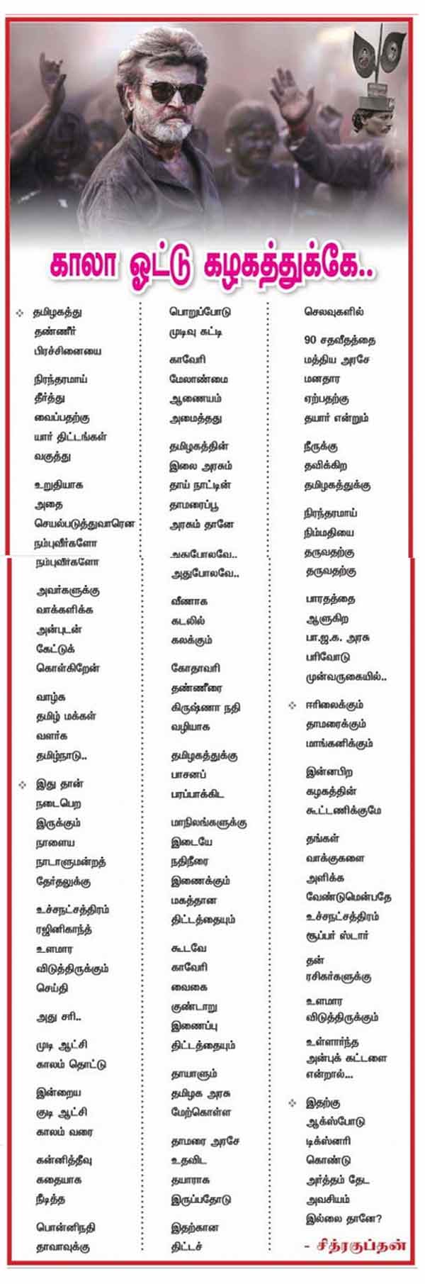 அரசியல் கட்சிகளின் கணக்கு 