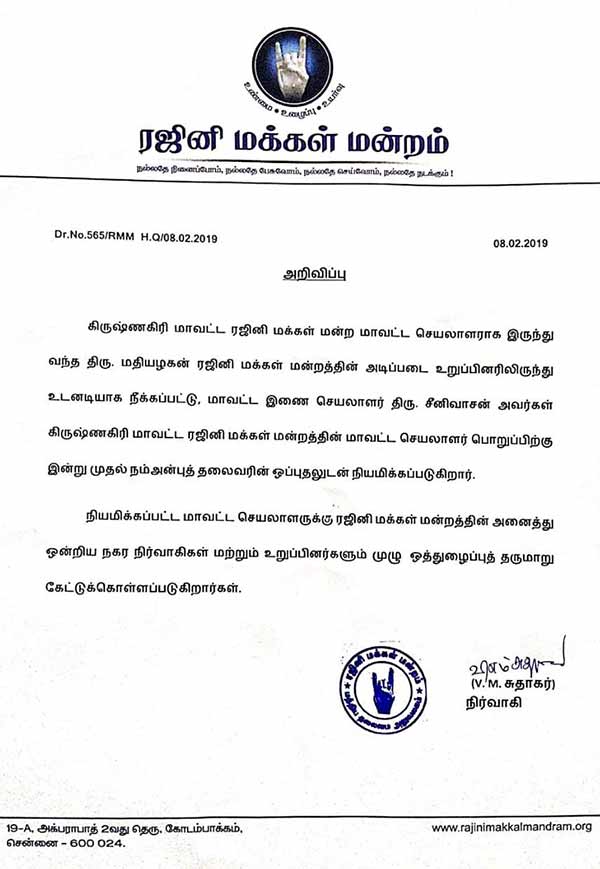 மா.செ. நீக்கம் மா.செ. நீக்கம்