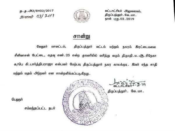 Thirupattur Snehas Exclusive 