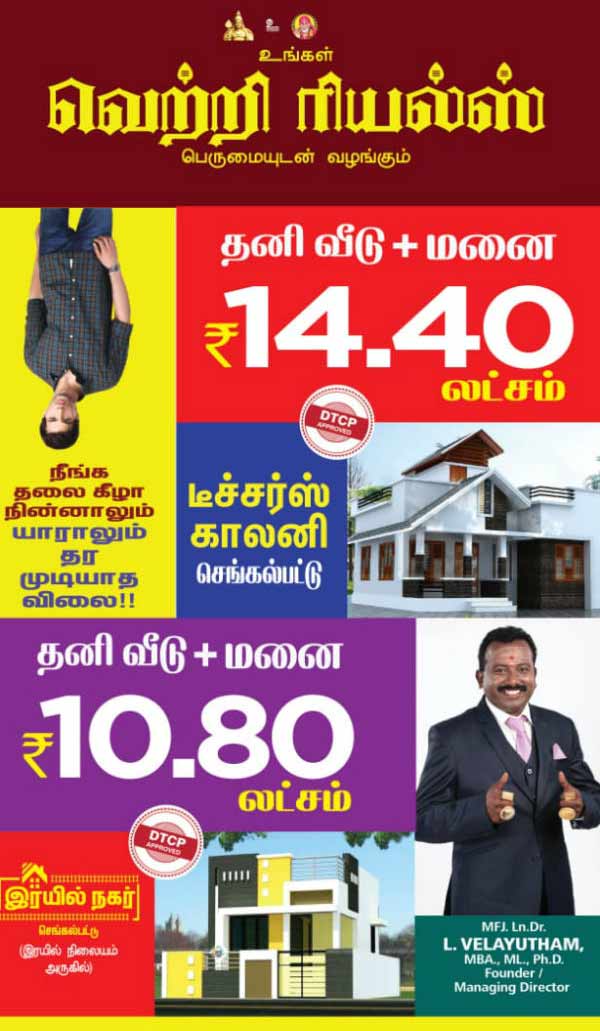 Vetri Reals gives plots and homes in Very reasonable price in Chennai Vetri Reals gives plots and homes in Very reasonable price in Chennai