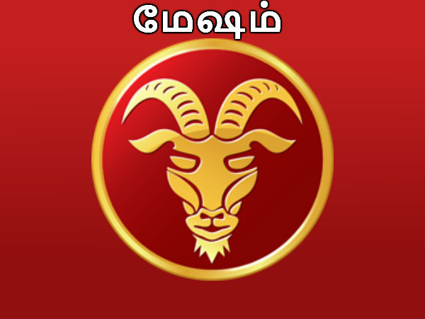 மேஷம்