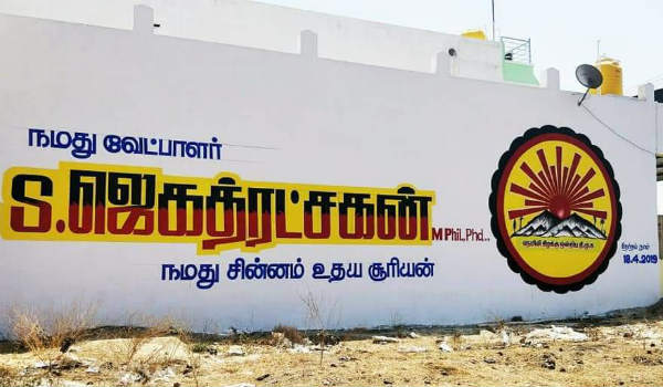 Arakkonam Lok Sabha election, DMK candidate Jagathrakshakan? 
