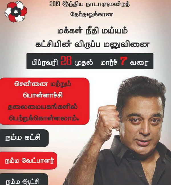 MNM voluntary Applications form 