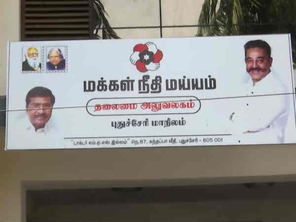 Makkal Needhi Maiams election manifesto will be released in Pondicherry