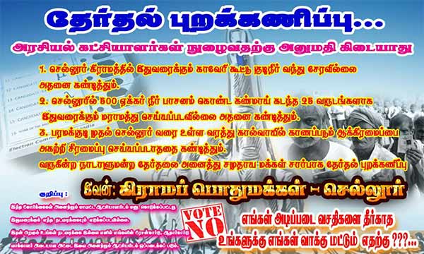 எதுக்கு எலக்‌ஷன்? 