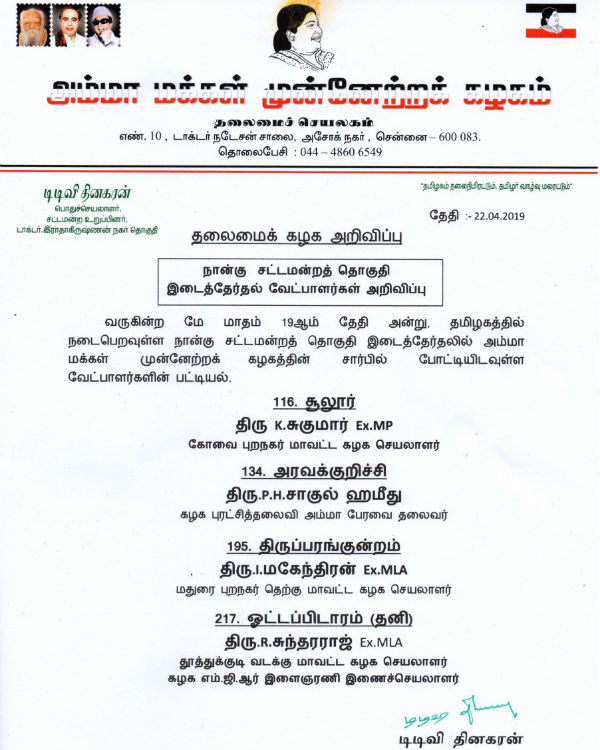 AMMK releases candidate list for 4 assembly constituenccies