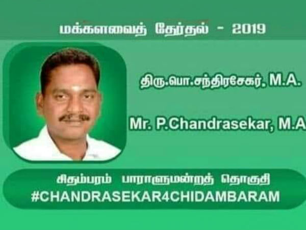 சந்திரசேகர் 