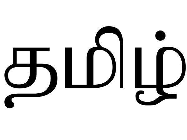 இருமொழிக் கொள்கை 