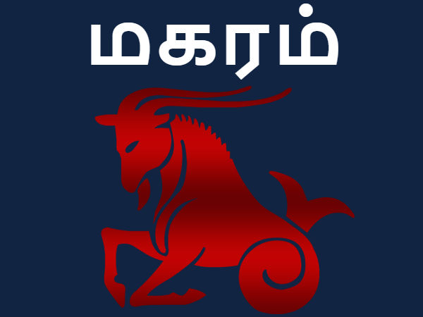 மகரம்