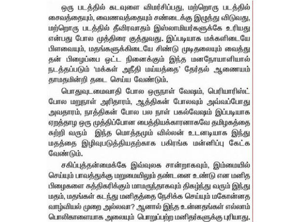 பொறுப்பற்ற மனிதர்கள் 