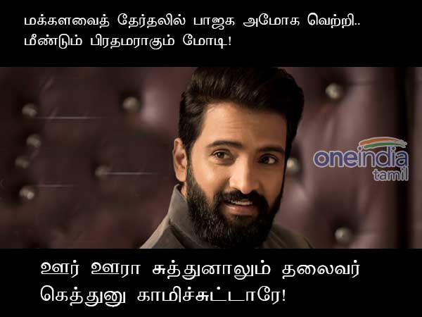 memes on lok sabha election 2019 results