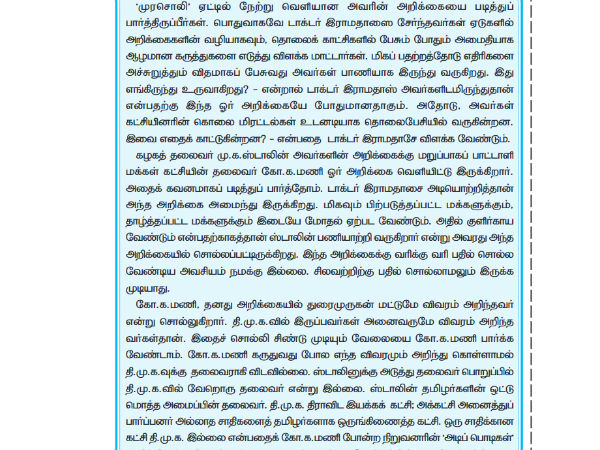ஜிகே மணி 