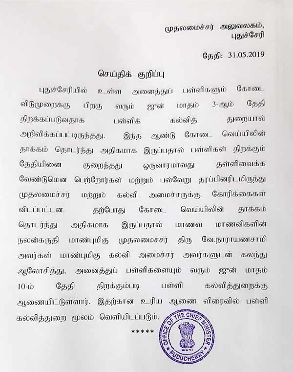 Heavy sunlight echo schools opening date change in Puducherry