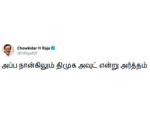 It means DMK will lose in four constituency:H Raja It means DMK will lose in four constituency:H Raja