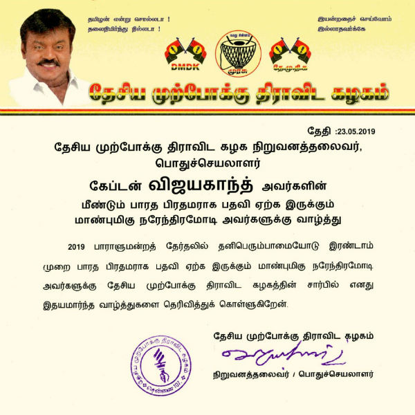 Vijayakanth wishes prime minister Narendra Modi 
