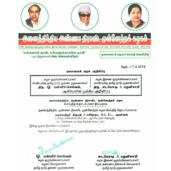 Sasirekha has appointed as Spokesperson of AIADMK 