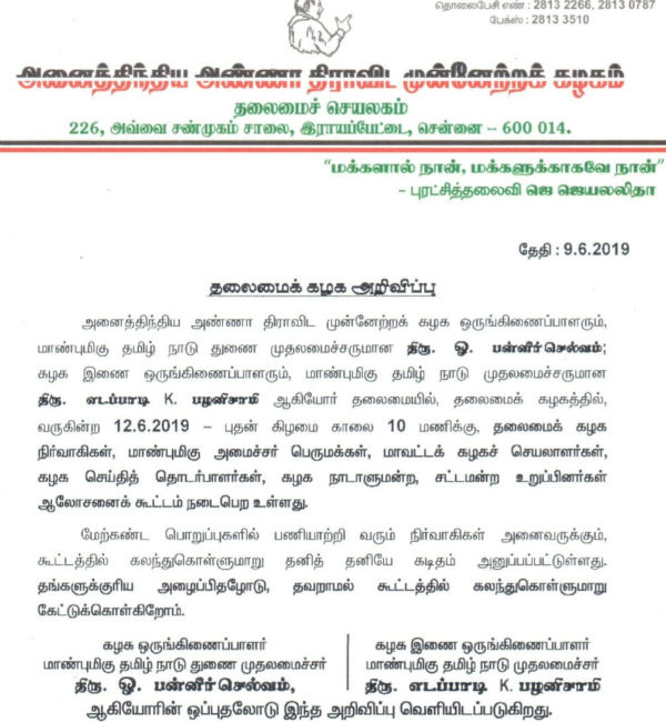 AIADMk to convene district secretaries meet 