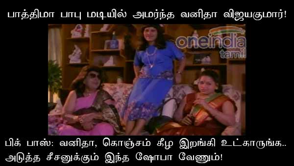 memes on bigg boss 3 tamil 2rd day