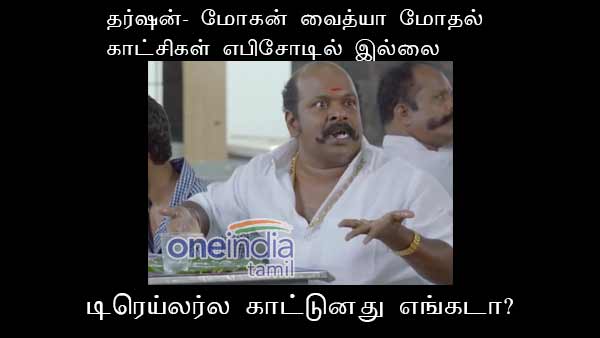 memes on bigg boss 3 tamil