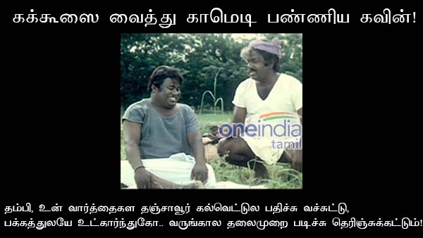 memes on bigg boss 3 tamil 2nd day