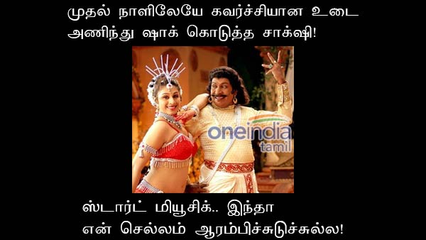 memes on bigg boss 3 tamil 2nd day