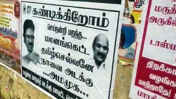  அமமுகவினர் போஸ்டர்கள்