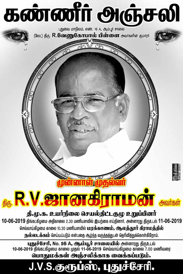 Former Puducherry chief minister RV Janakiraman dies