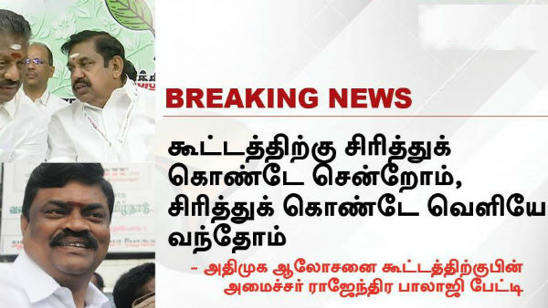 Meme about Minister Rajendra Balajis opinion about AIADMK Meeting 
