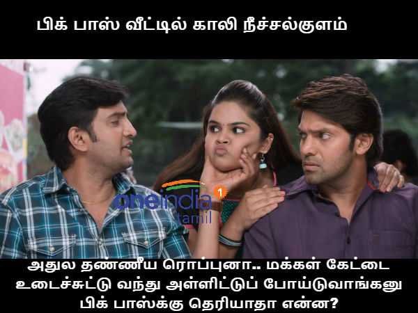 memes on bigg boss 3 tamil 1st day