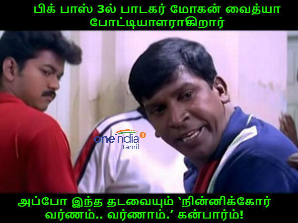 memes on amala paul and bigg boss 3 tamil