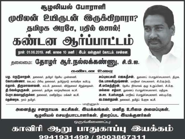 காணாமல் போன முகிலன் 