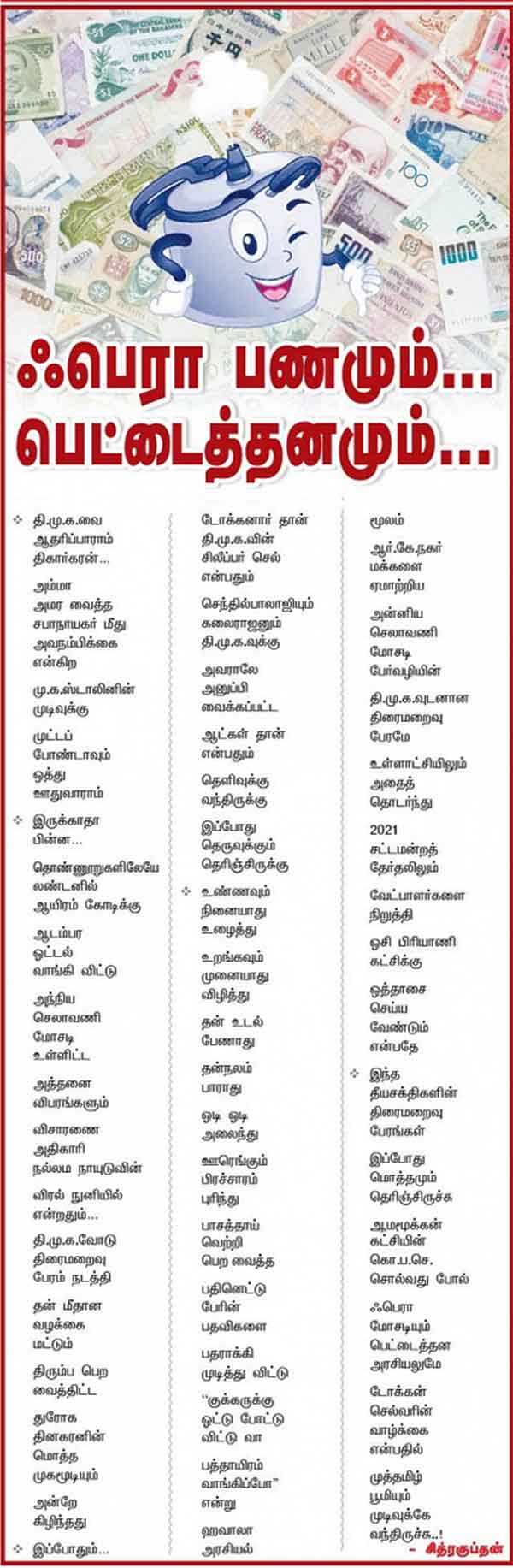 Namadhu Amma slams TTV Dinakaran