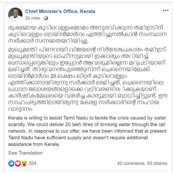 The Kerala gov has come forward to provide 20 lakh liters of drinking water to Chennai 