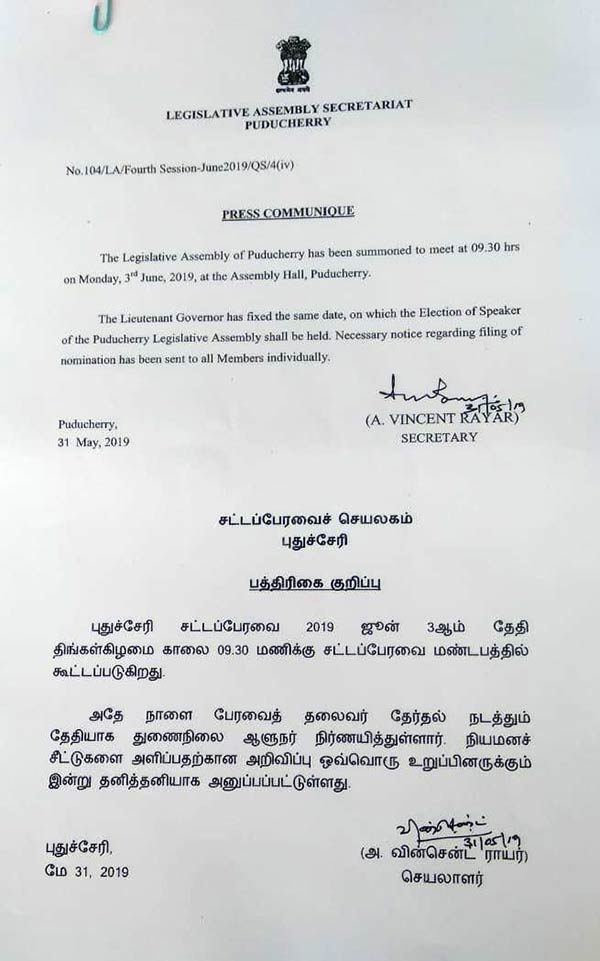  In the thrilling political environment, the next day will be a Puducherry legislative assembly