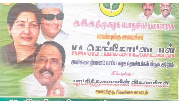 பொதுச்செயலாளர் செங்கோட்டையன் பொதுச்செயலாளர் செங்கோட்டையன்