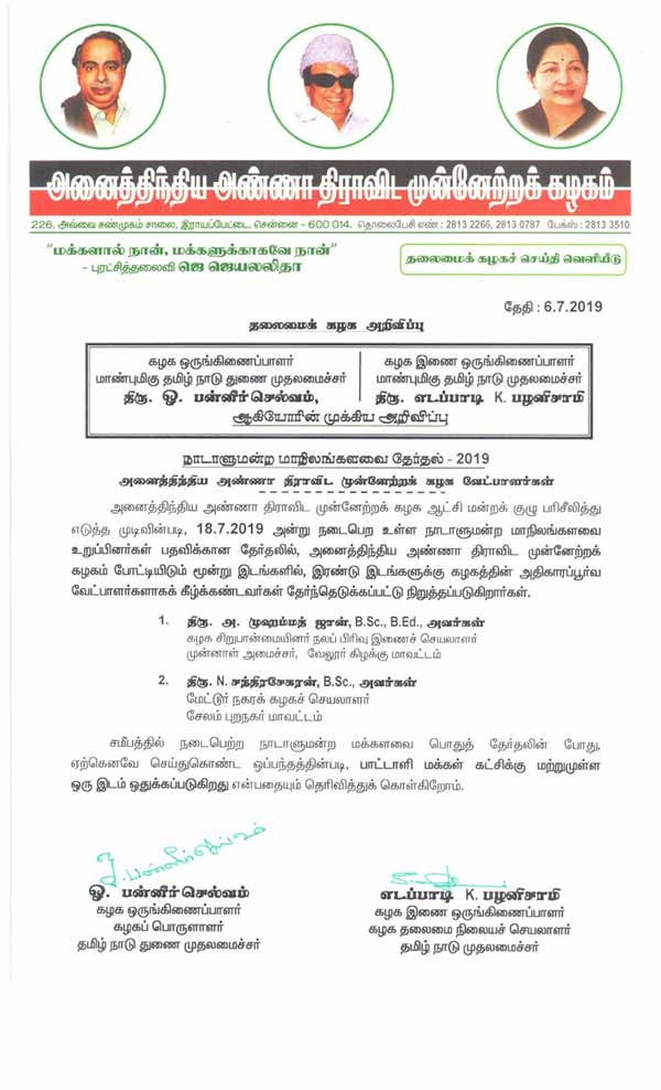 AIADMk Announces Rajyasabha Candidates AIADMk Announces Rajyasabha Candidates