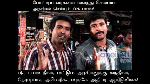 memes on bigg boss 3 tamil 05-07